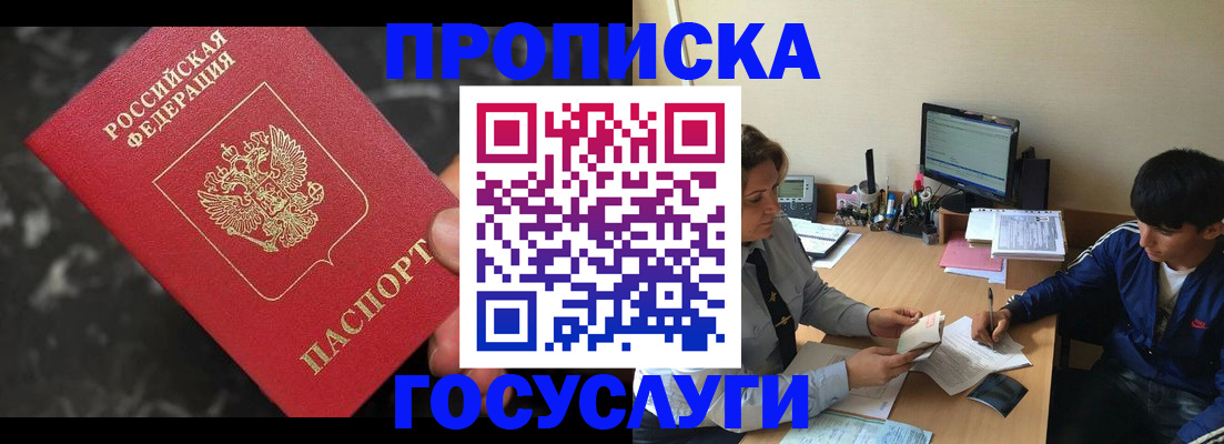 временная регистрация для всех в Невеле