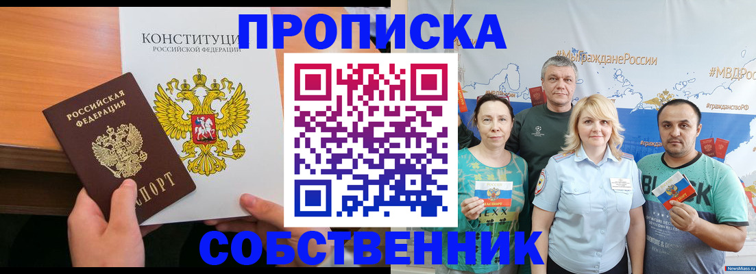 прописка 2025 в Невеле