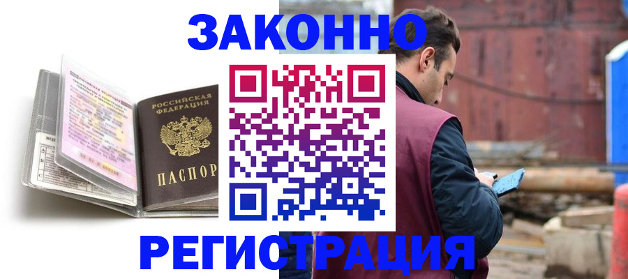 прописка регистрация в Невеле