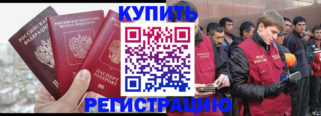 прописка для работы в Невеле
